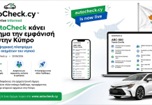 Η AutoCheck.cy κάνει επίσημα την εμφάνισή της στην Κύπρο: Η πρώτη ψηφιακή πλατφόρμα ιστορικού οχημάτων του νησιού AutoCheck Officially Launches in Cyprus The Island’s First Digital Vehicle History Platform - EL