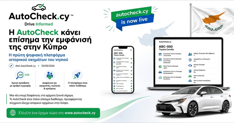Η AutoCheck.cy κάνει επίσημα την εμφάνισή της στην Κύπρο: Η πρώτη ψηφιακή πλατφόρμα ιστορικού οχημάτων του νησιού