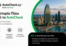 Η ιστορία πίσω από το AutoCheck: Χρόνια προετοιμασίας The Story Behind AutoCheck Years in the Making - ΕL