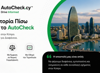 Η ιστορία πίσω από το AutoCheck: Χρόνια προετοιμασίας The Story Behind AutoCheck Years in the Making - ΕL