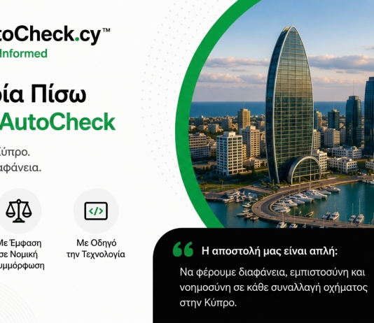 The Story Behind AutoCheck Years in the Making - ΕL
