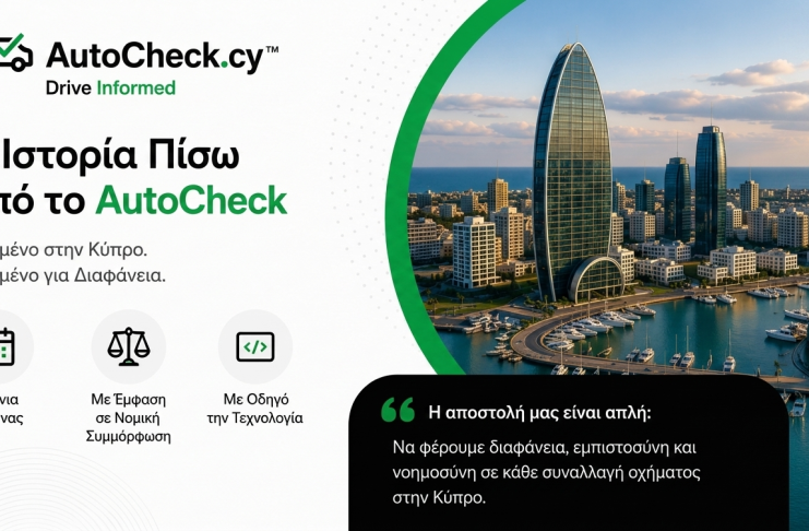 The Story Behind AutoCheck Years in the Making - ΕL