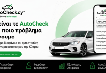 Τι είναι το AutoCheck.cy και ποιο πρόβλημα επιλύουμε στην αγορά μεταχειρισμένων αυτοκινήτων της Κύπρου; What is AutoCheck.cy and What Problem Are We Solving in the Cyprus Used Car Market - EL