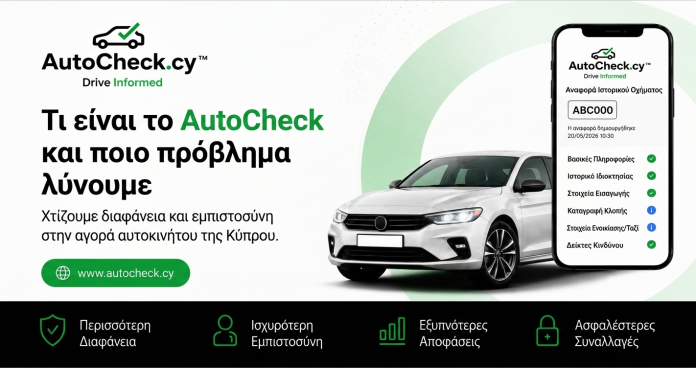 What is AutoCheck.cy and What Problem Are We Solving in the Cyprus Used Car Market - EL