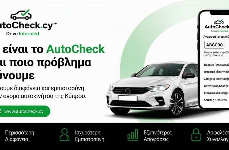 What is AutoCheck.cy and What Problem Are We Solving in the Cyprus Used Car Market - EL